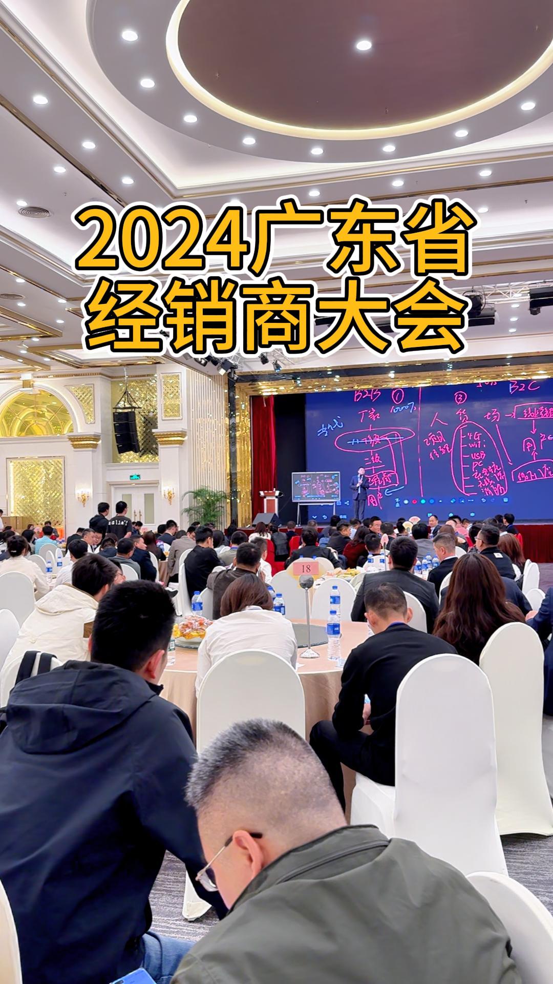 ?？低晱V東省經(jīng)銷(xiāo)商大會(huì)